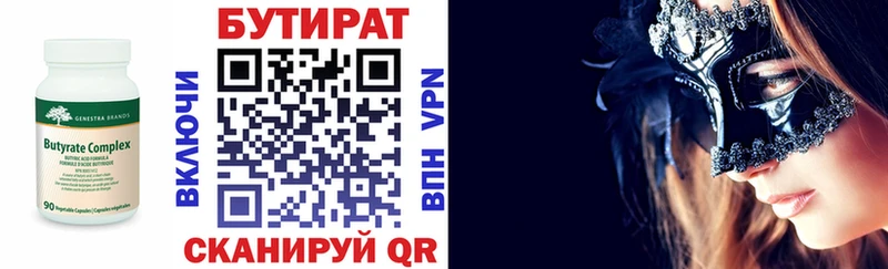 БУТИРАТ BDO Еманжелинск